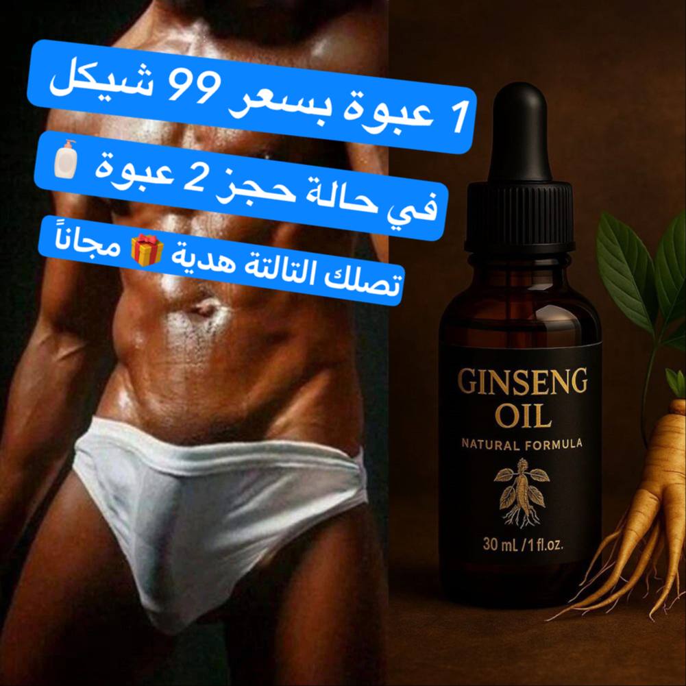 دهان الطبيعة ( Ginseng )	